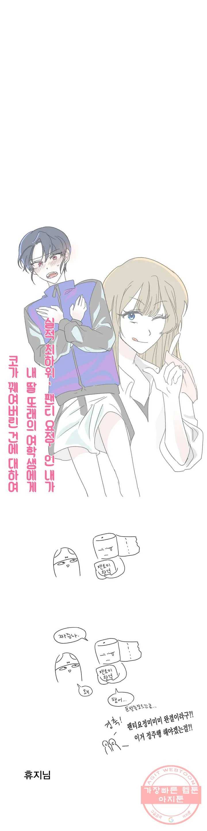 팬티요정 미미미 완결 후기 15