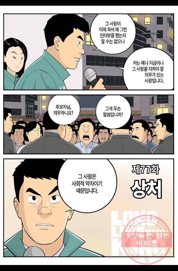0 롱리브더킹 시즌4 제77화 1