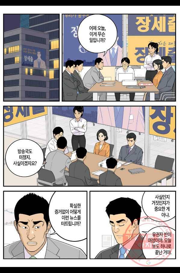 0 롱리브더킹 시즌4 제77화 4