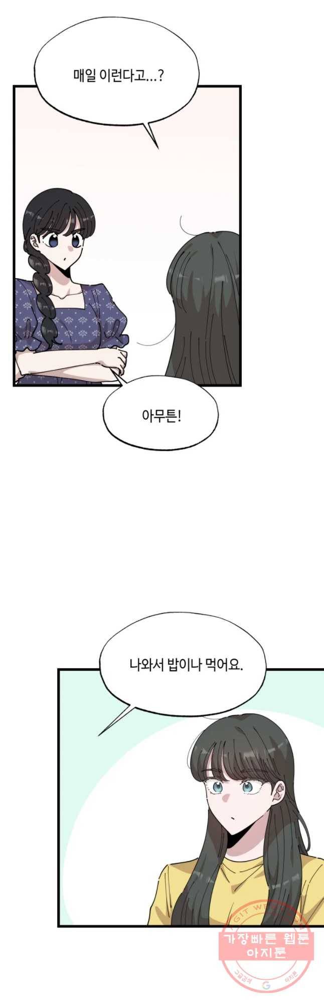 환율이 바뀌었나요? 39화 9