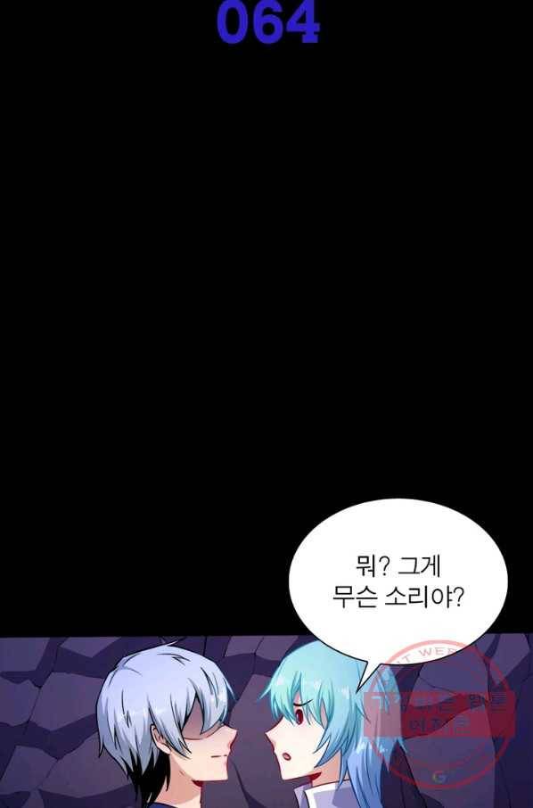 먼치킨 육아일기 64화 2
