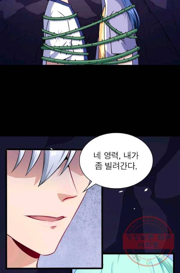 먼치킨 육아일기 64화 3