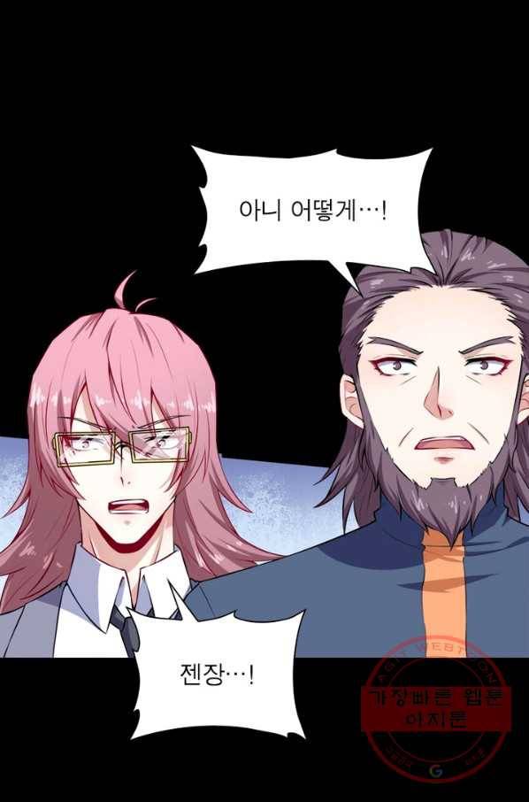 먼치킨 육아일기 64화 10