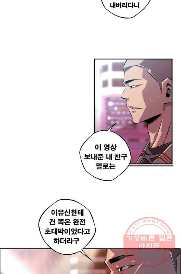 소년의 신성 151화 12