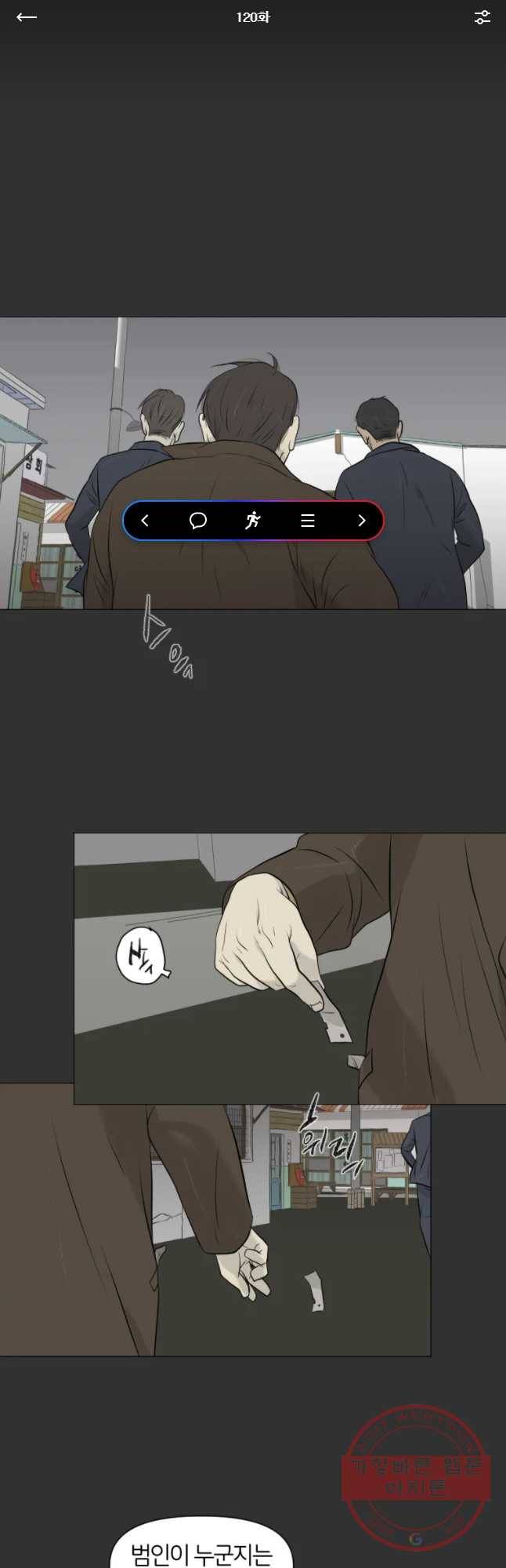 집행자여 120화 1