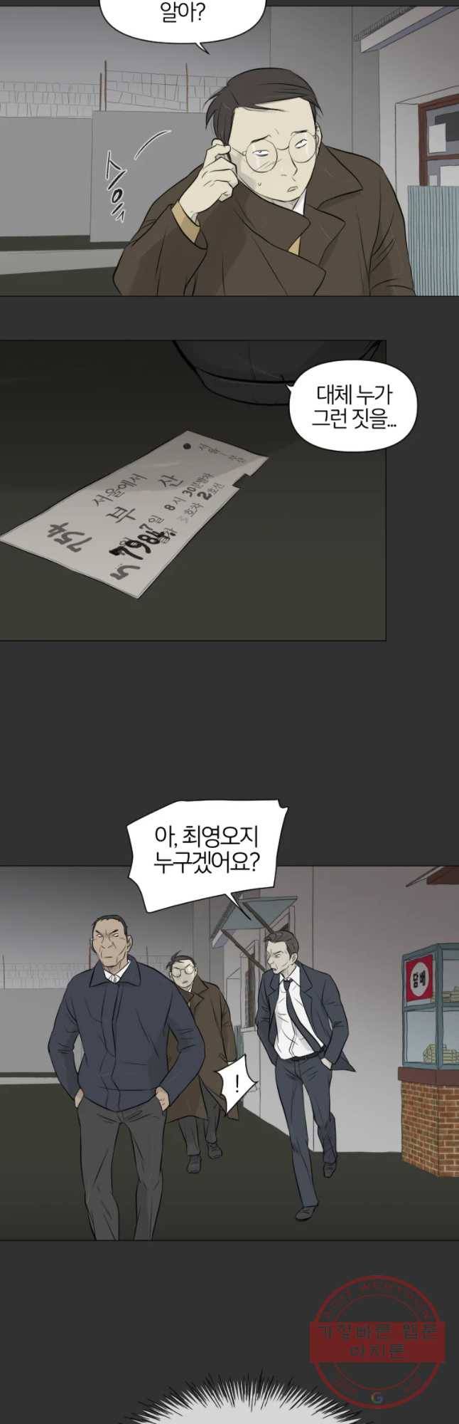 집행자여 120화 2