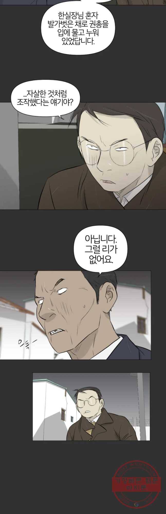 집행자여 120화 5