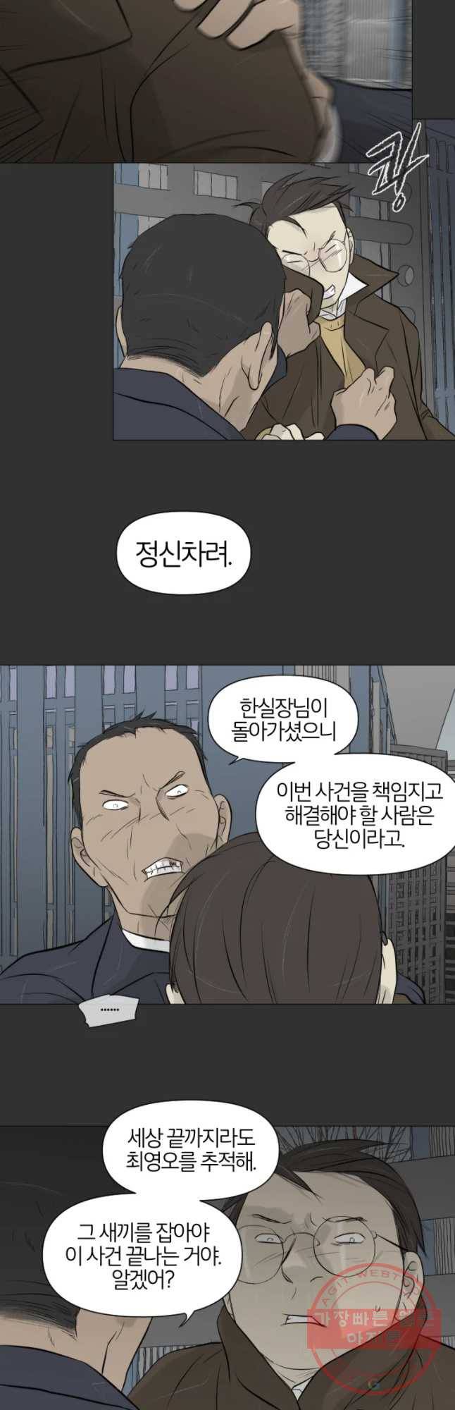 집행자여 120화 9