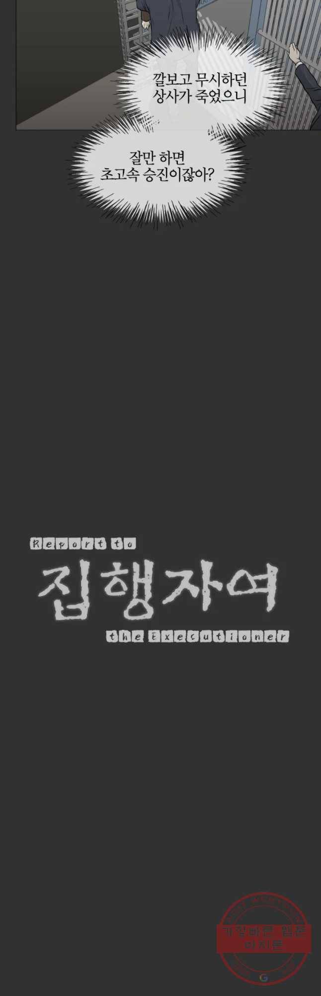 집행자여 120화 11