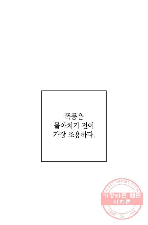 연습생 고영신 33화 1