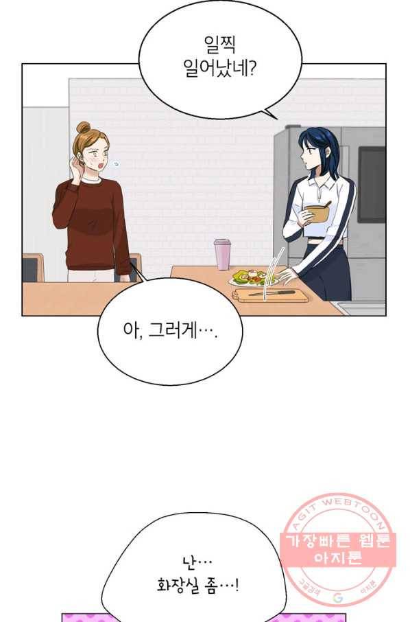 연습생 고영신 33화 4
