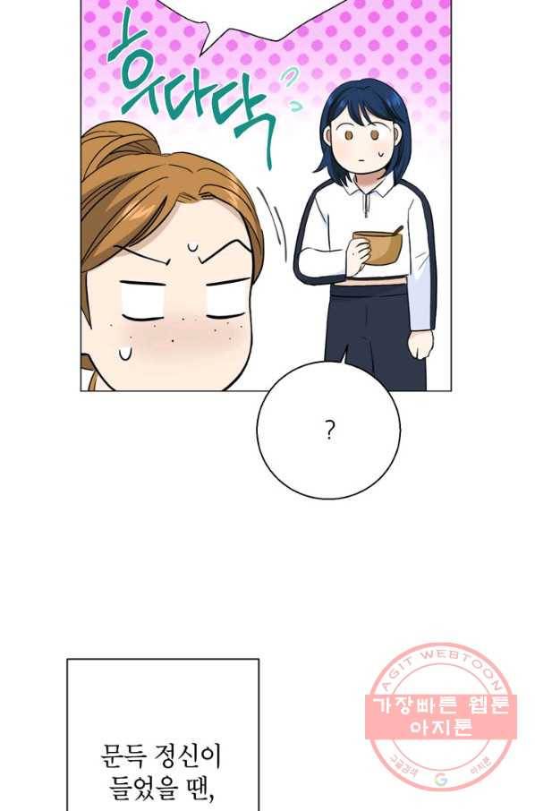 연습생 고영신 33화 5