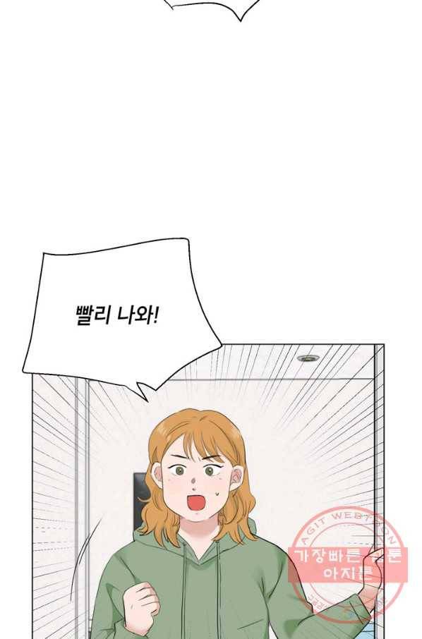 연습생 고영신 33화 9