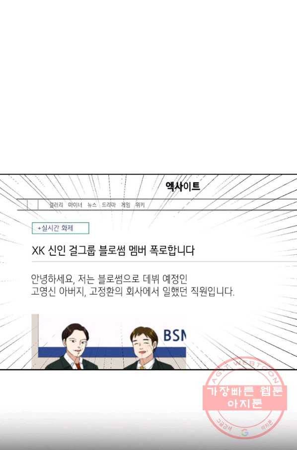 연습생 고영신 33화 12
