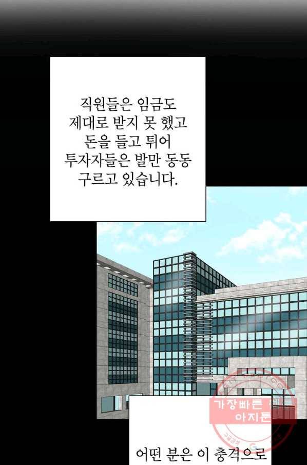 연습생 고영신 33화 13