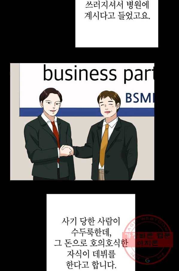 연습생 고영신 33화 14