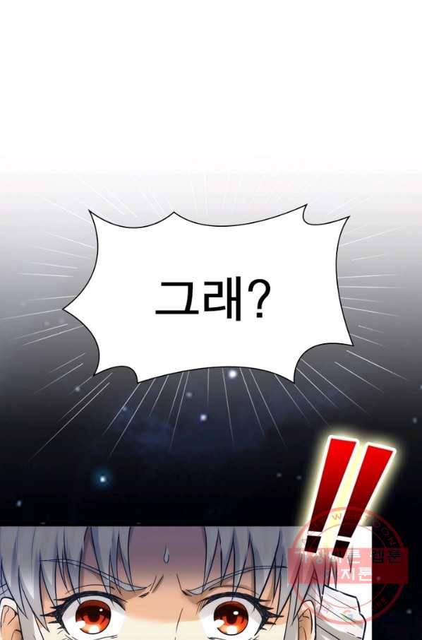 용의 계승자 44화 1