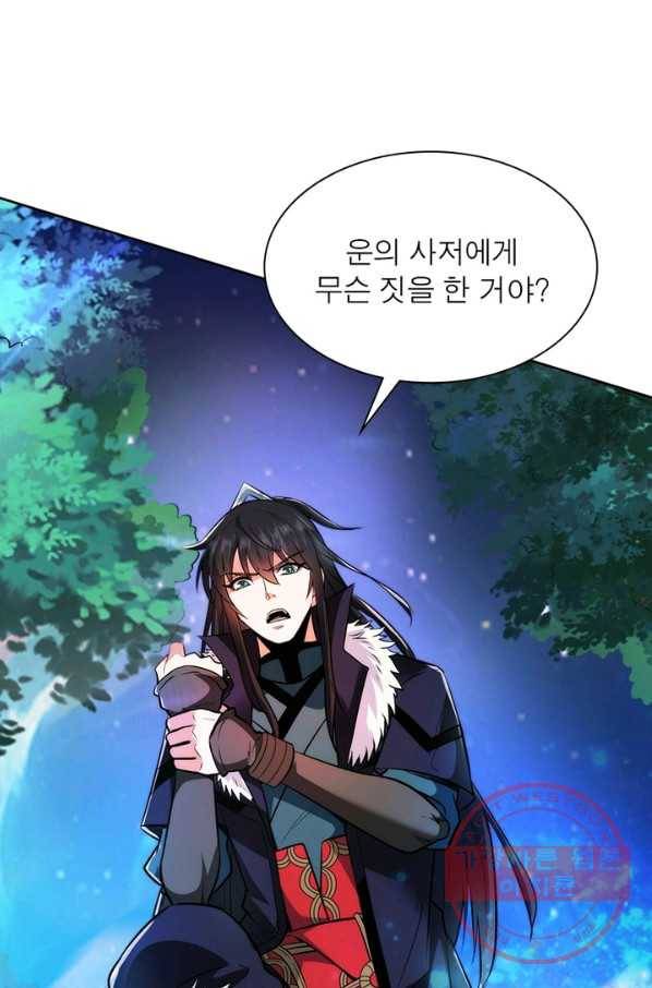 용의 계승자 44화 7
