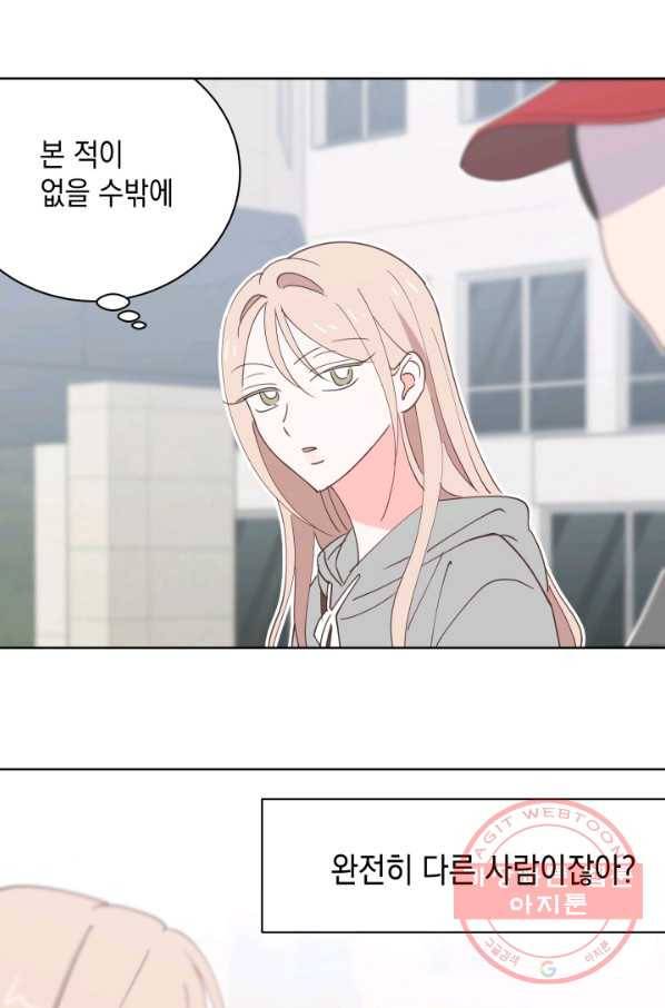 위장여친 22화 1