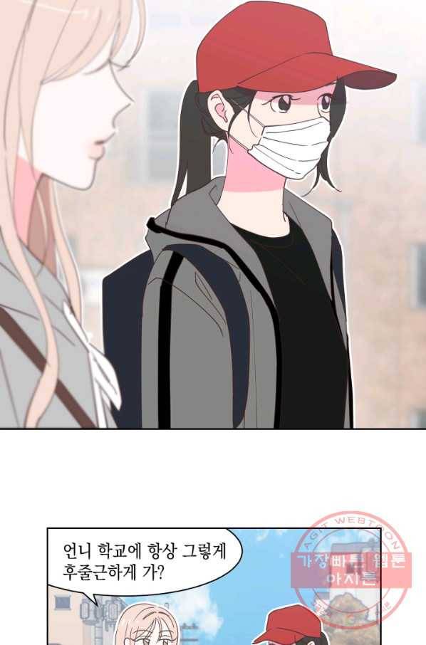 위장여친 22화 2