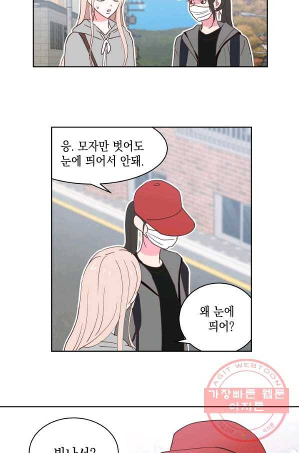 위장여친 22화 3
