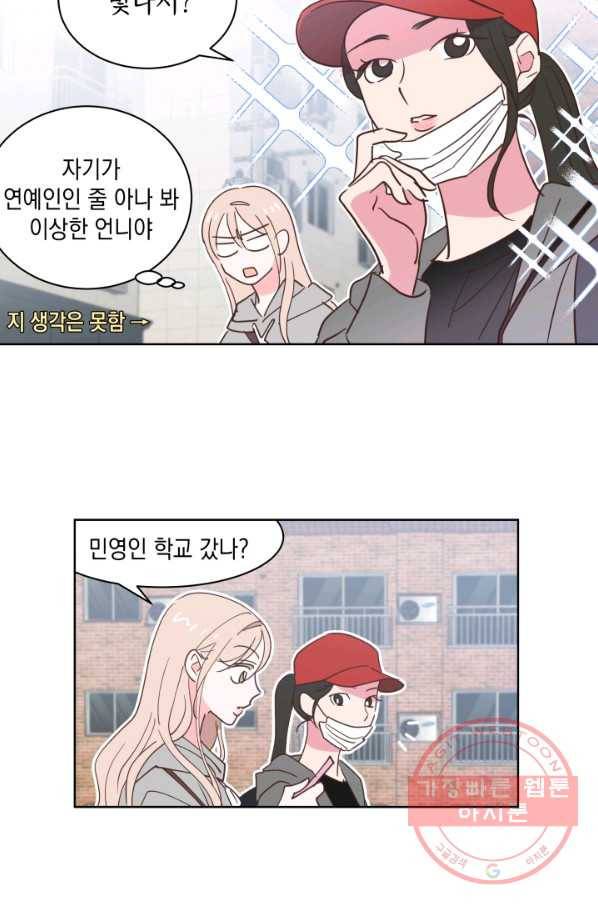 위장여친 22화 4