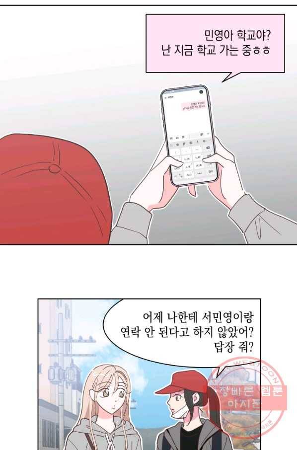 위장여친 22화 5
