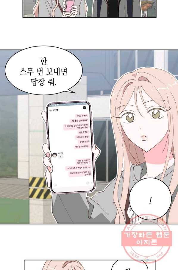 위장여친 22화 6