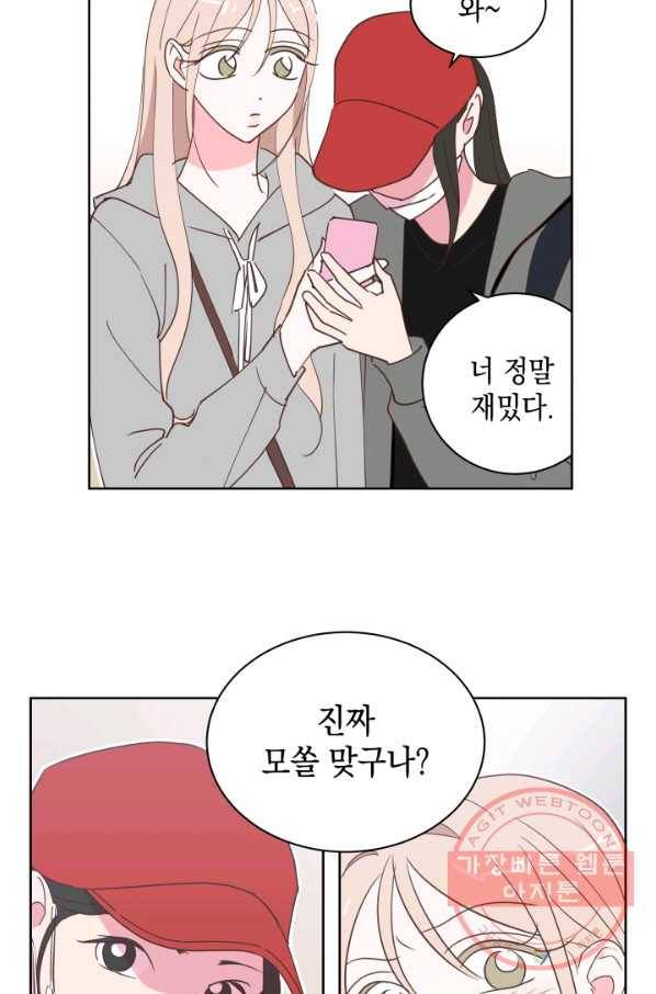위장여친 22화 7