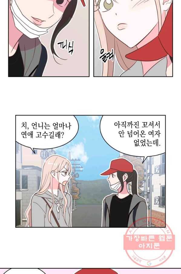 위장여친 22화 8