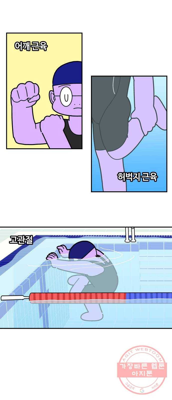 수영만화일기 46화 수영용품 관리 2