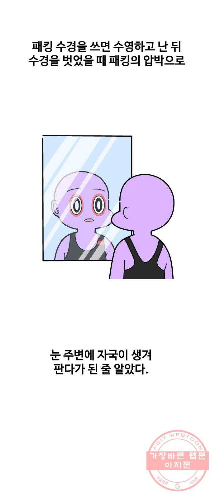 수영만화일기 46화 수영용품 관리 5
