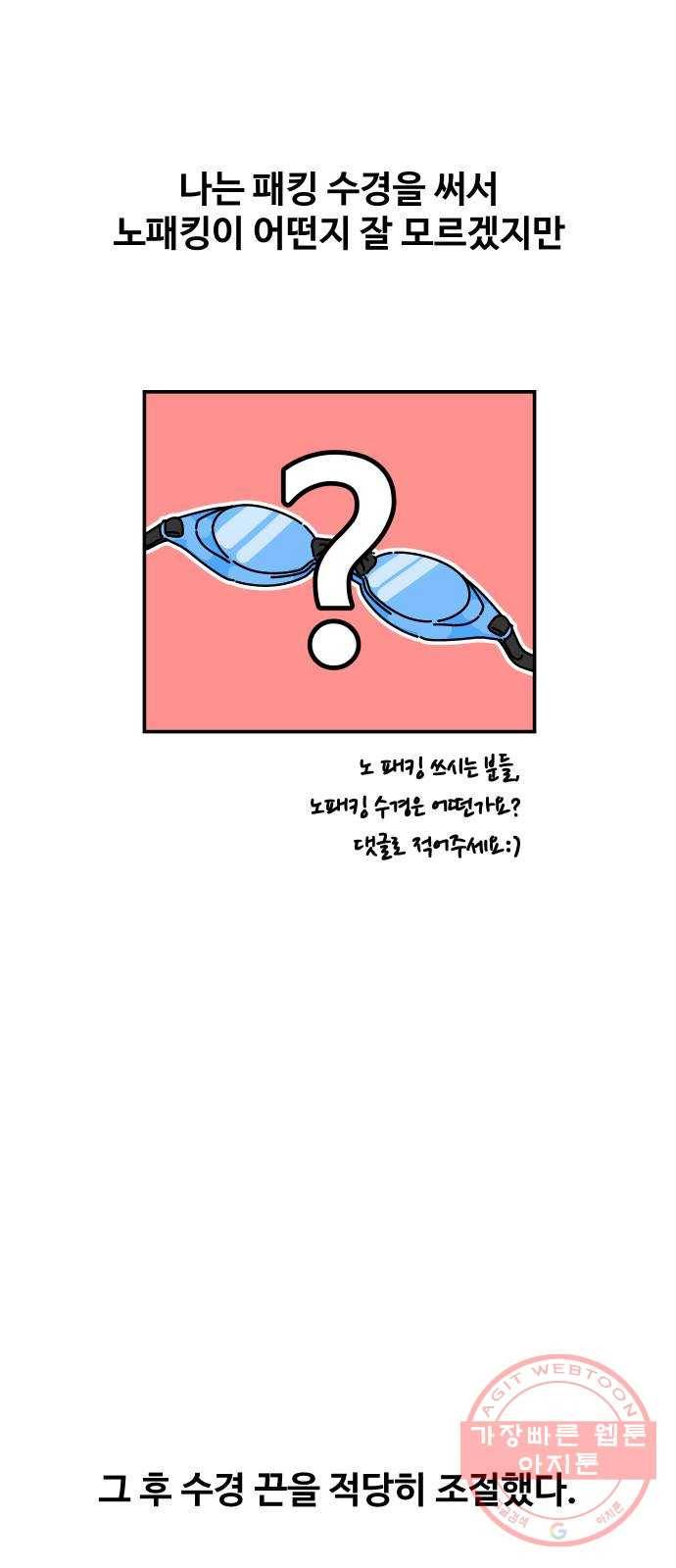 수영만화일기 46화 수영용품 관리 6