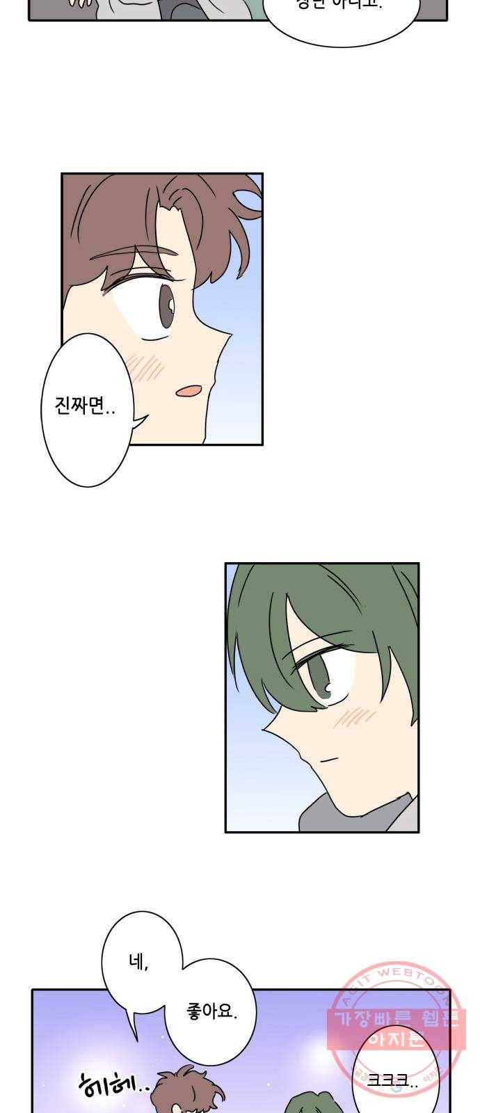 오늘의 순정망화 시즌2 196화 2