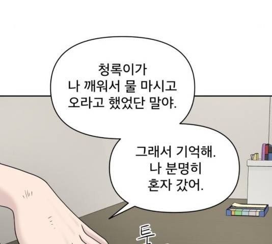 꼬리잡기 10화 19