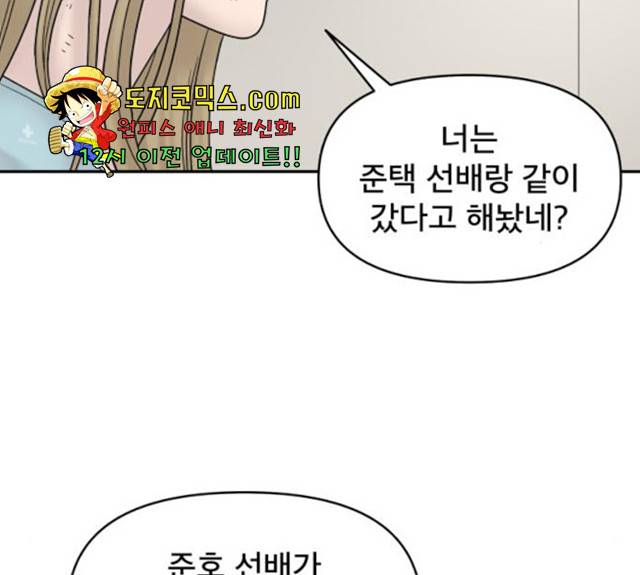 꼬리잡기 10화 22