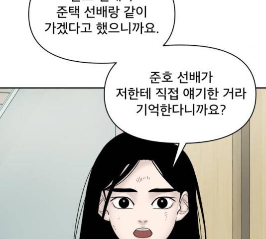 꼬리잡기 10화 23