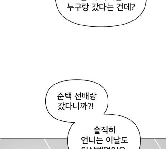 꼬리잡기 10화 25