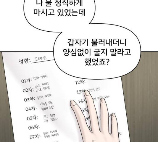 꼬리잡기 10화 28