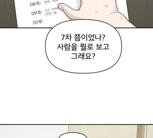 꼬리잡기 10화 29