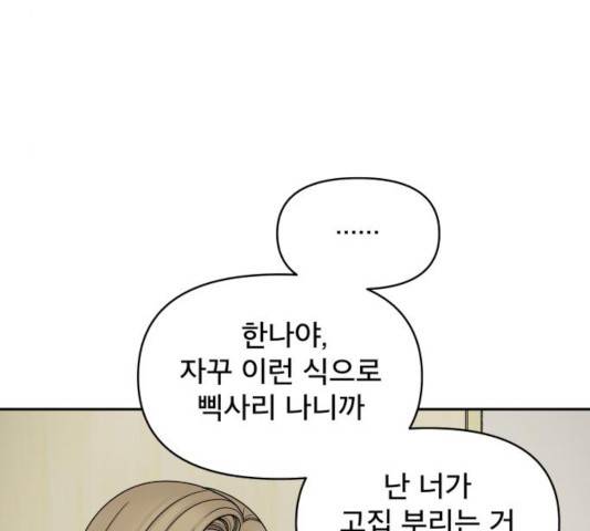 꼬리잡기 10화 31