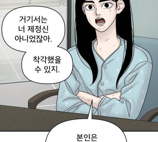 꼬리잡기 10화 34