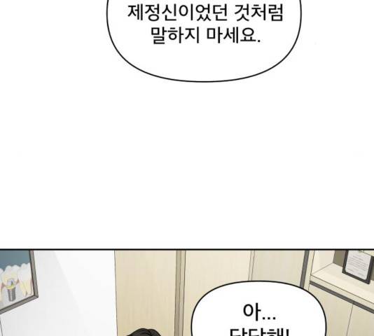 꼬리잡기 10화 35