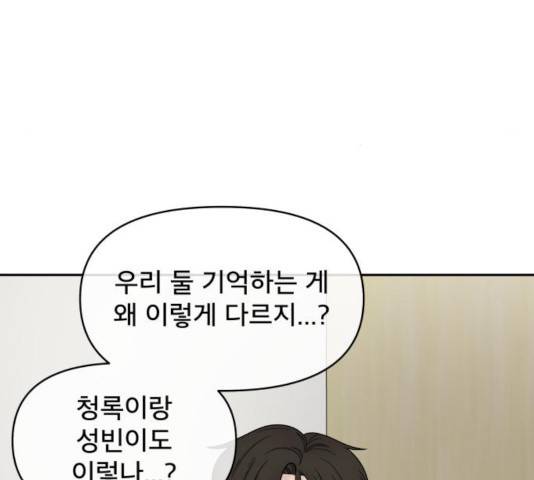 꼬리잡기 10화 37
