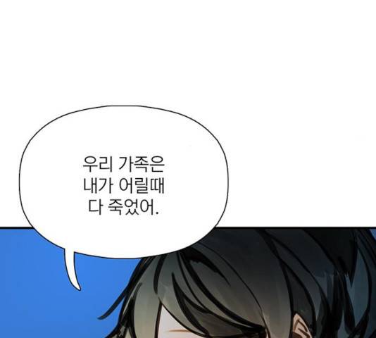 트리거(네이버) 35화 10