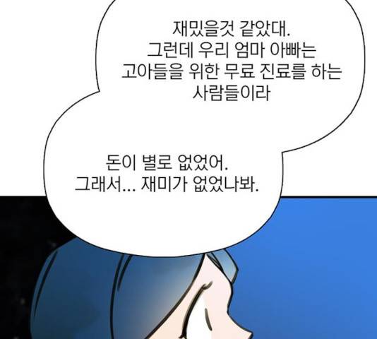 트리거(네이버) 35화 12