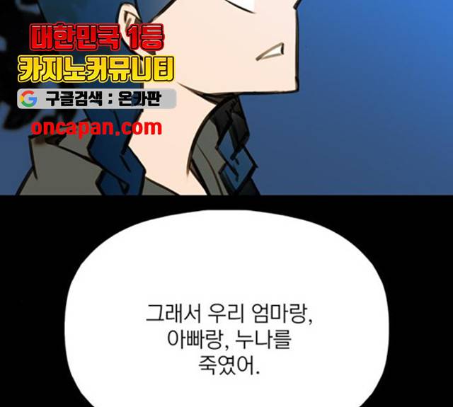 트리거(네이버) 35화 13