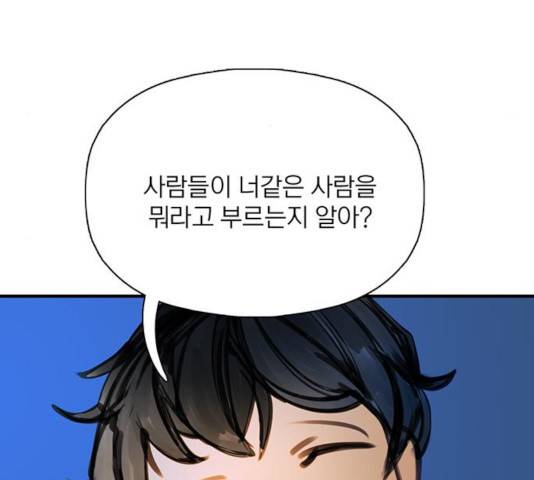 트리거(네이버) 35화 24