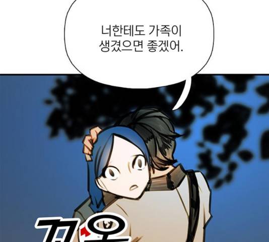 트리거(네이버) 35화 31