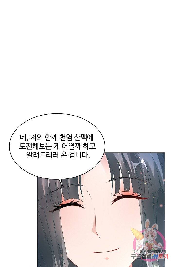 신혼무제 50화 1